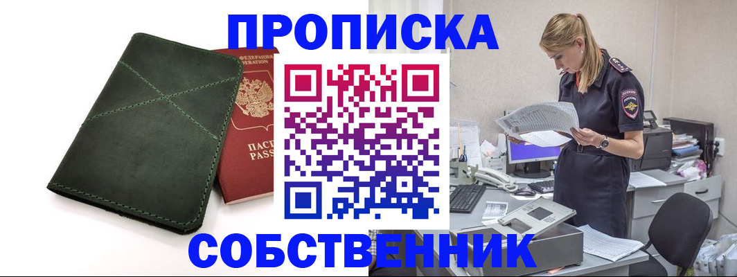 прописка 2025 в Люберцах
