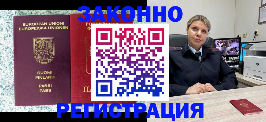 прописка законно в Люберцах