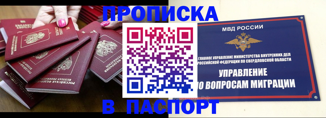 временная регистрация недорого в Люберцах